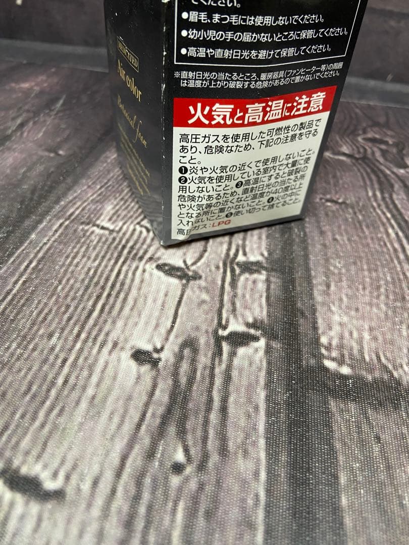 ⚫︎ ヘアボーテエクラ ボタニカル エアカラーフォーム ナチュラルブラック 5本