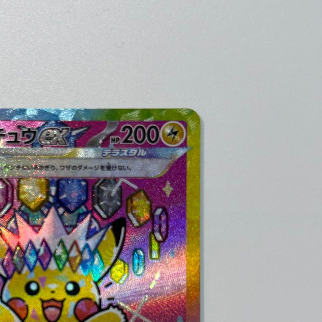 ピカチュウ ex SAR MEGAドリーム