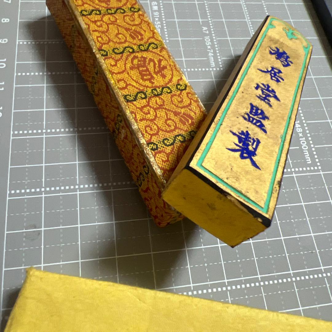 鳩居堂監製 共箱有り 金巻墨