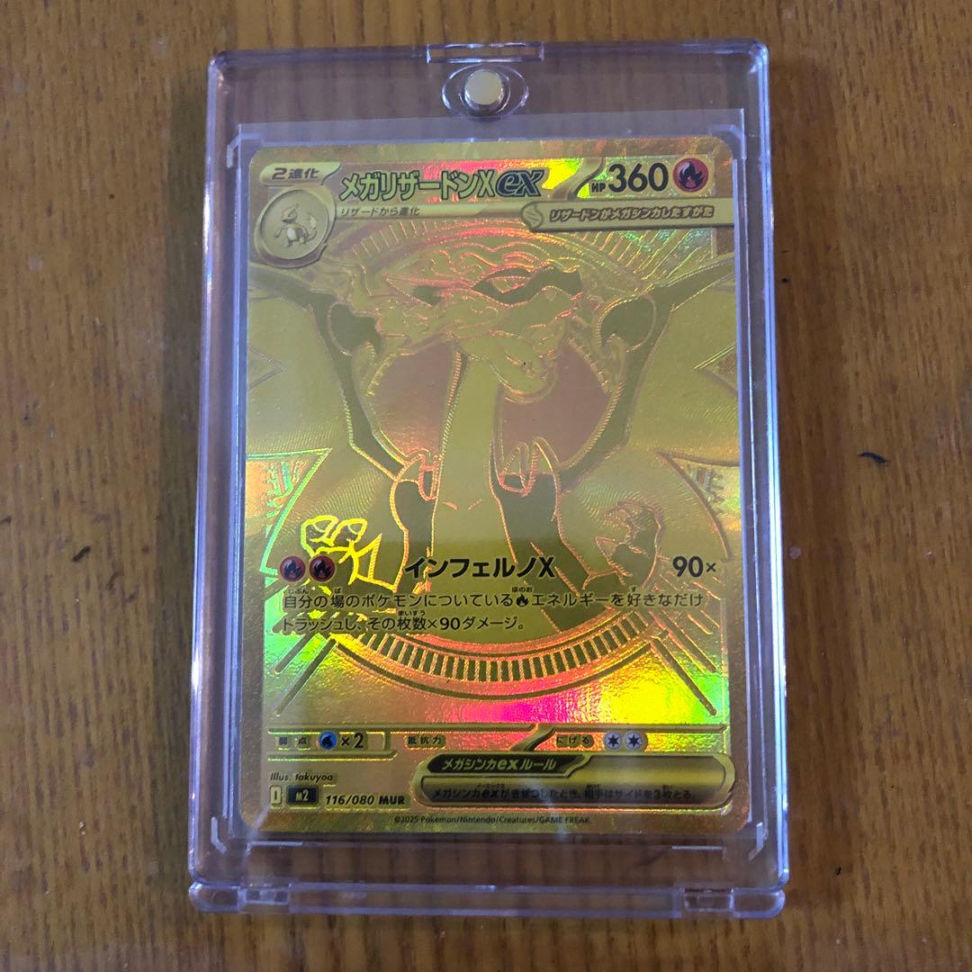 メガリザードンX EX MUR インフェルノX