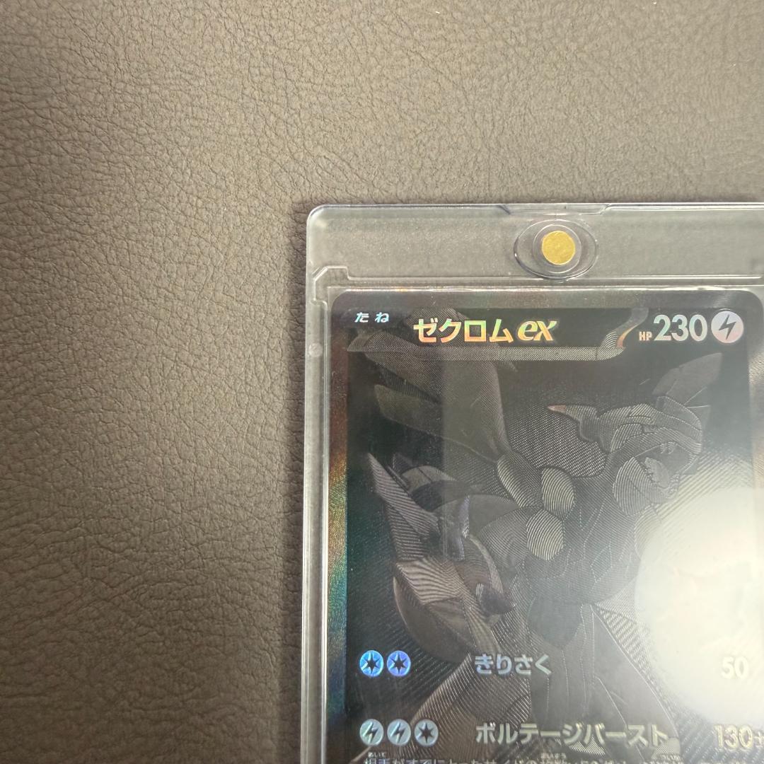 【美品】ゼクロムex BWR SV11B 174/086 ローダー付 匿名配送