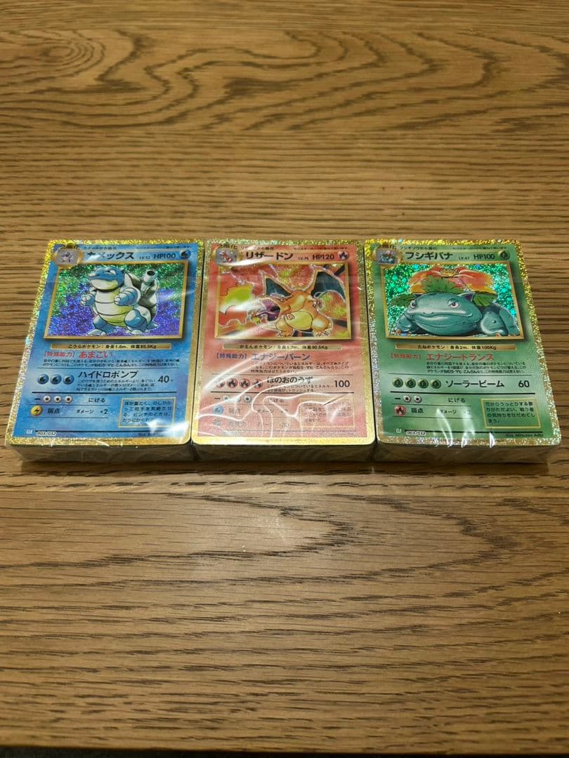 クラシック Classicリザードン、フシギバナ、カメックス　デッキ　未開封