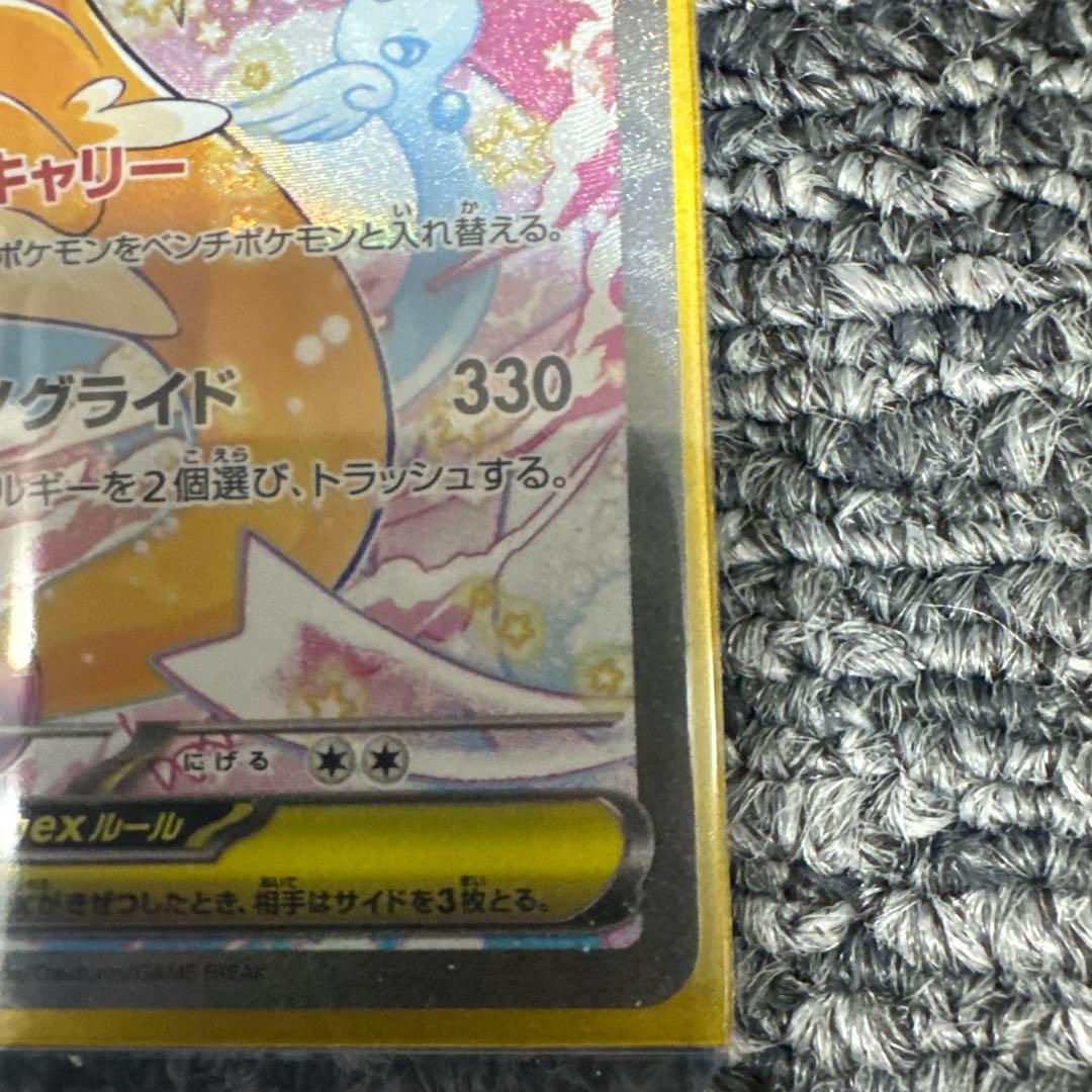 【メガカイリューex】 370HP ポケモンカード