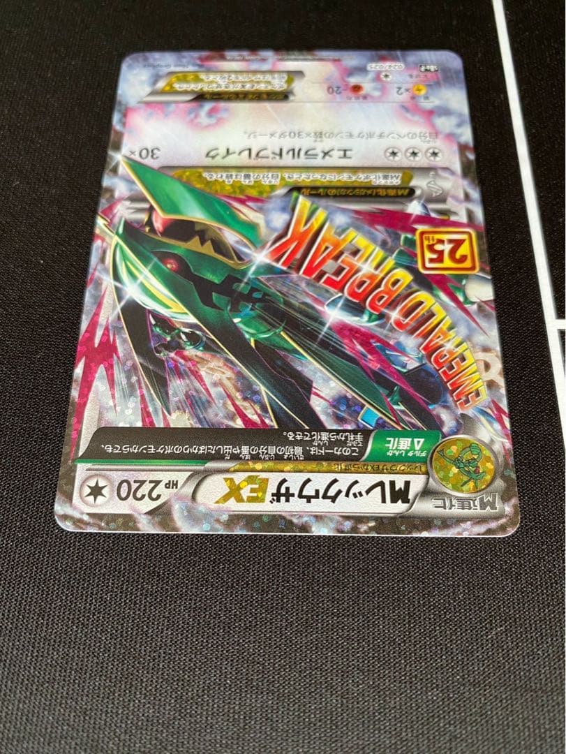 MレックウザEX(25th)【P】{024/025} [S8a-P]