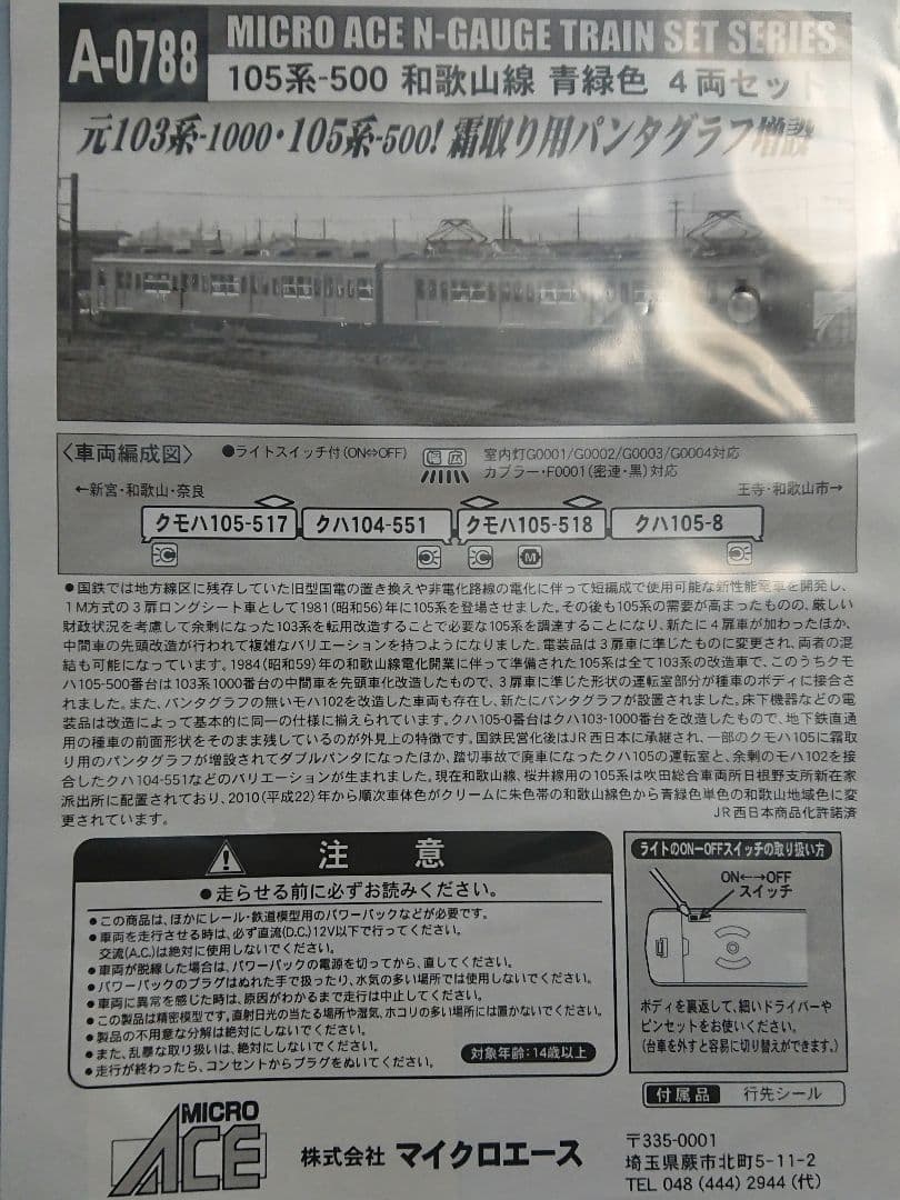 Nゲージ マイクロエース 105系 和歌山線