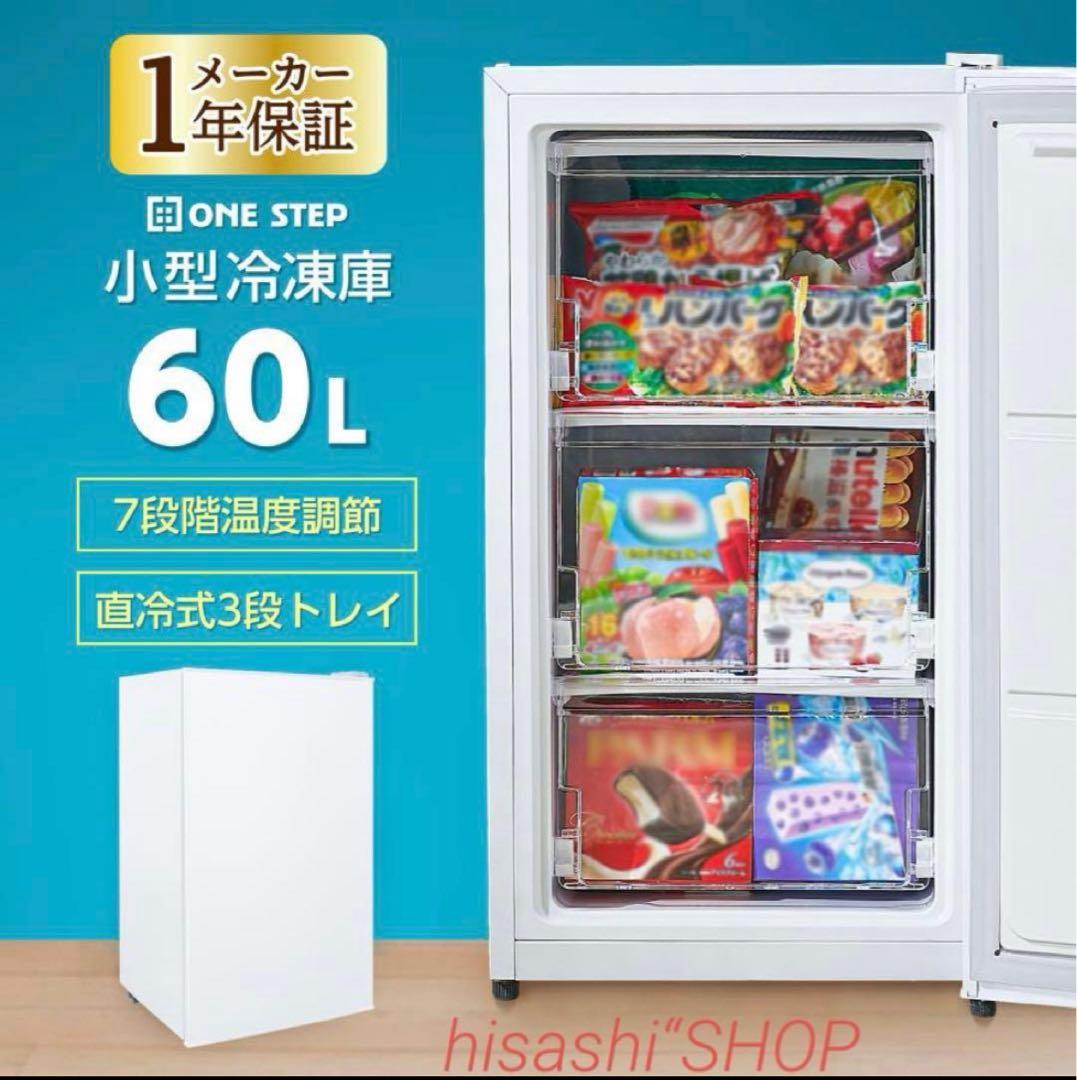 【新品】冷凍庫 60L スリム 小型 省エネ 大容量 サブ冷凍庫 ホワイト