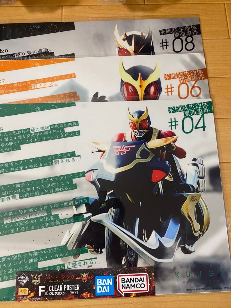 山*様 【最安値】仮面ライダークウガ　一番くじ　ラストワン　A、B賞、C賞　おま