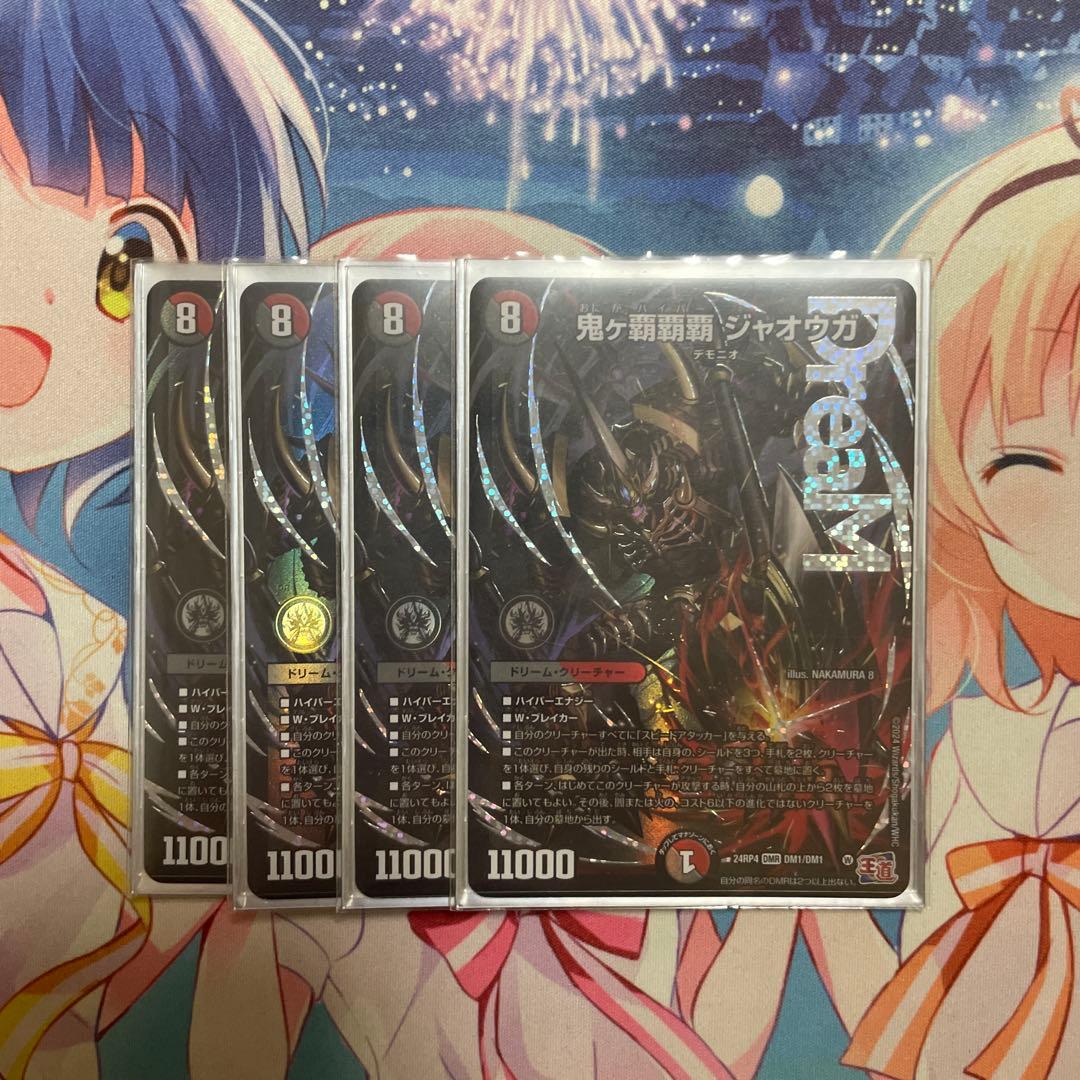 鬼ヶ島覇覇覇ジャオウガ