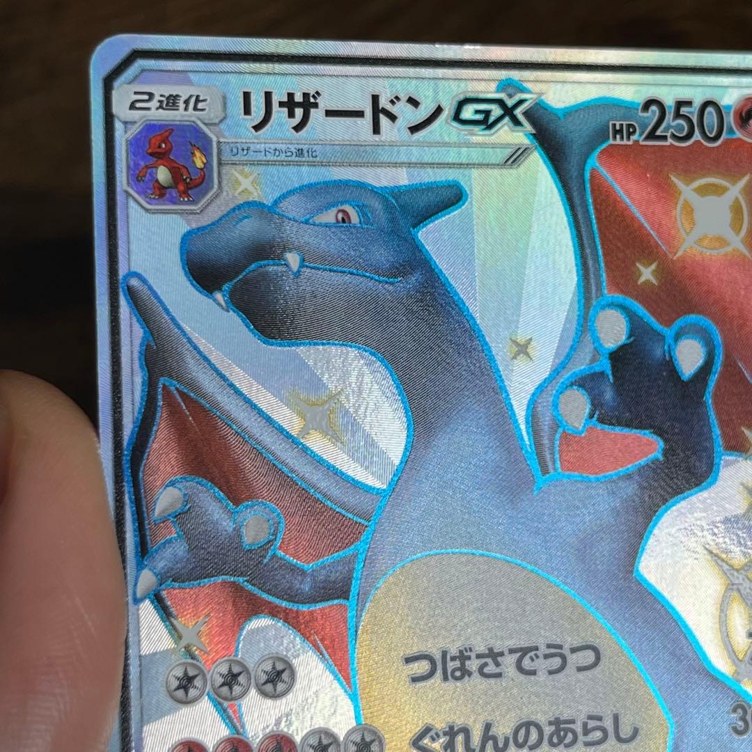 ポケモンカードゲーム リザードンGX SSR グソクムシャ ウルトラシャイニー