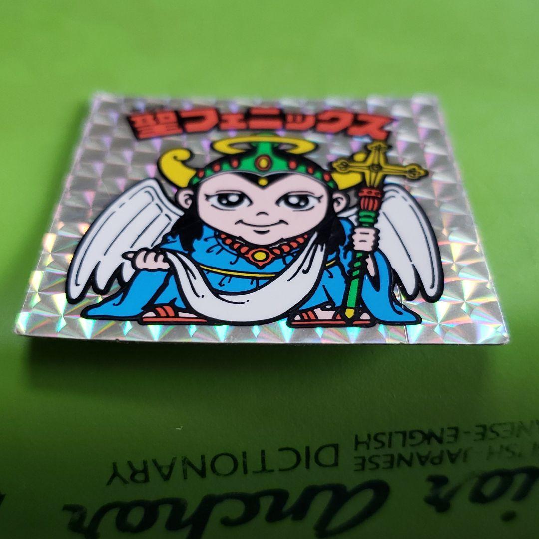 ビックリマンシール　聖フェニックス　美品希少品