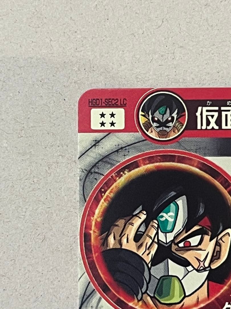 スーパードラゴンボールヒーローズ HGD1-SEC LC 仮面のサイヤ人 MM5