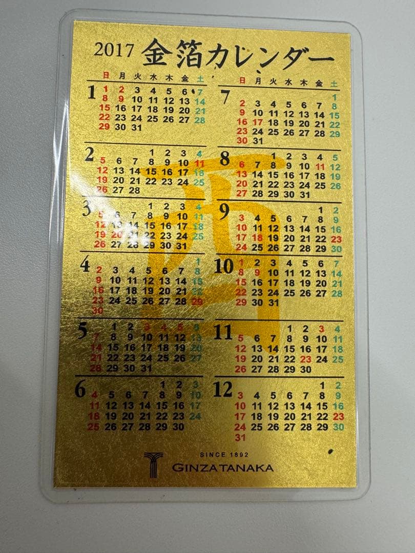 金箔カレンダーセット 2010-2017 全部で9枚