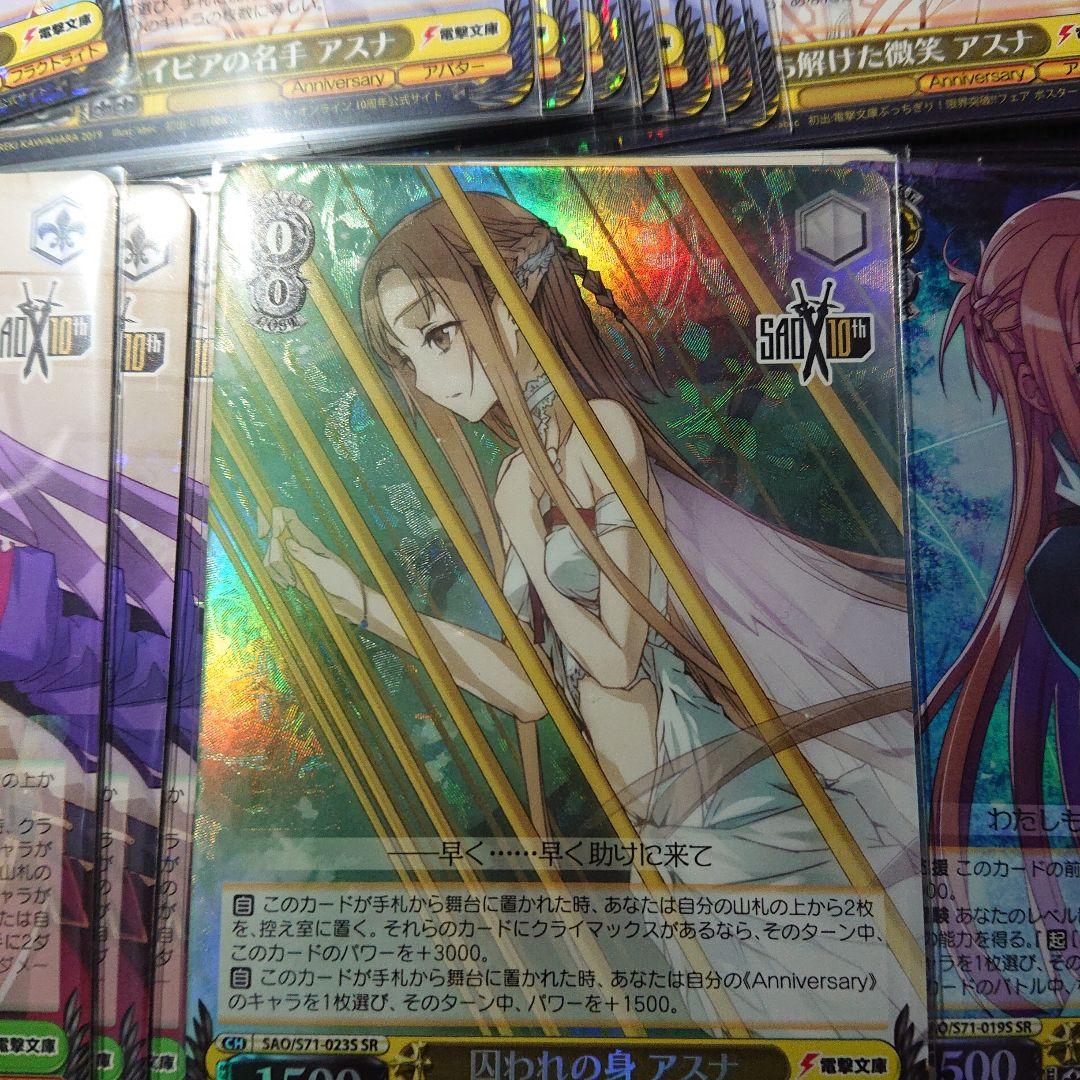 SAO ヴァイスシュヴァルツ 10th アニバーサリー 引退 まとめ売り
