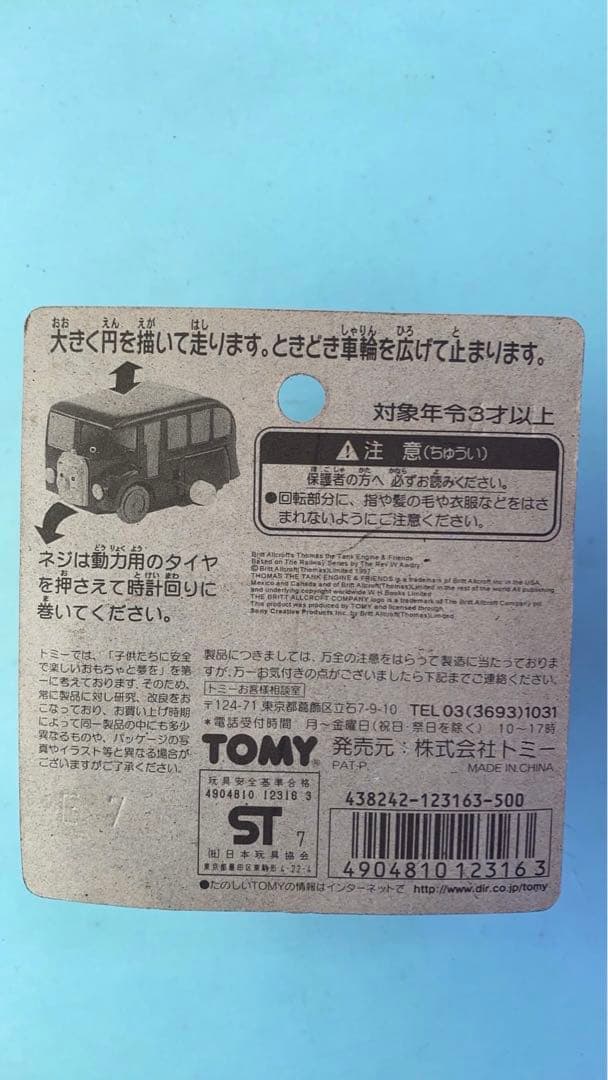 ちっちゃいバーディ　トーマス