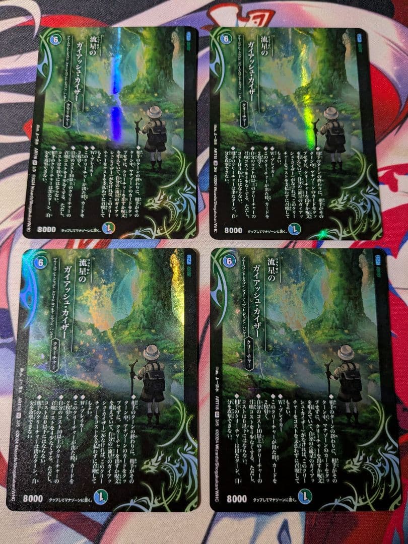 流星のガイアッシュカイザー 神アート 超獣世界の歩き方 アセビ見聞録 4枚