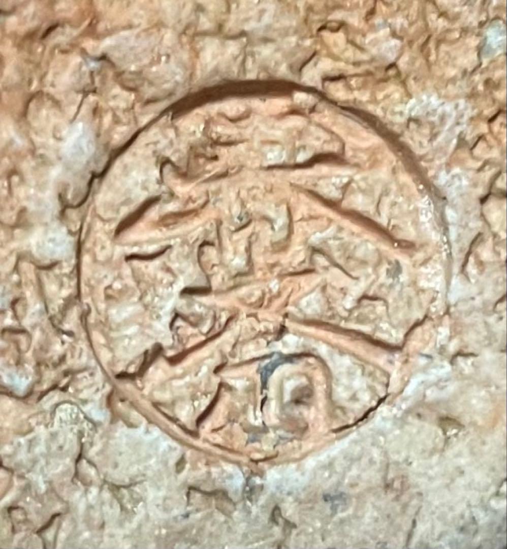 信楽焼　四耳壺　在銘　作家作品　b6115