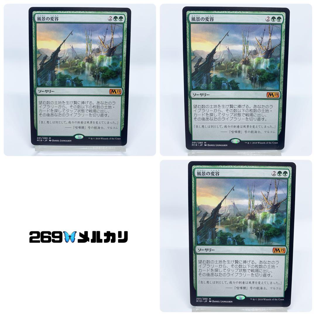 《日本語版》風景の変容/Scapeshift 3枚セット