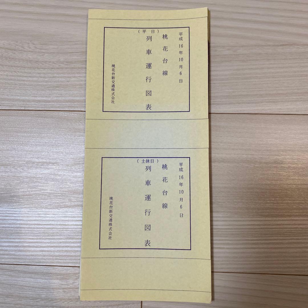 桃花台線 ピーチライナー 列車運行図表  桃花台新交通株式会社