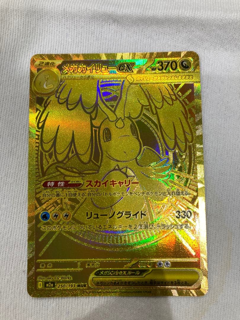 極美品　メガカイリュー　MUR