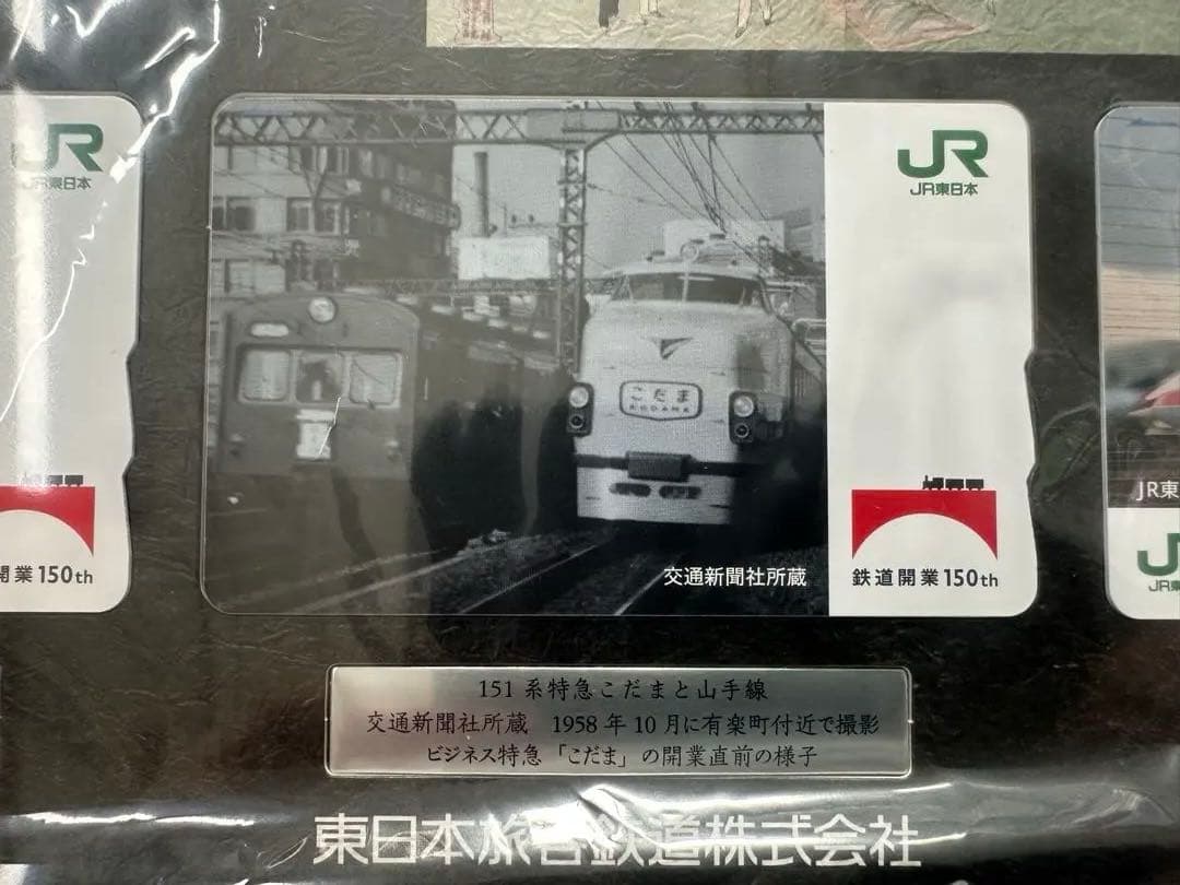 鉄道開業150周年記念Suica