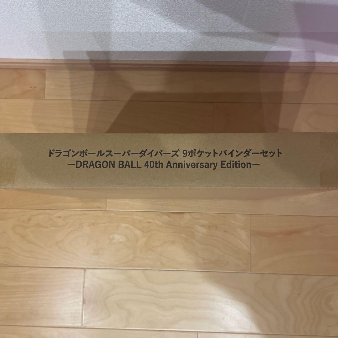 ドラゴンボールスーパーダイバーズ 9ポケットバインダーセット プレバン 未開封