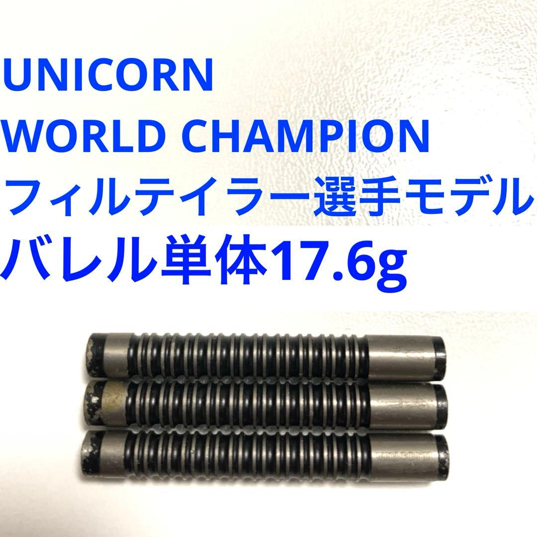 Unicorn PURIST Phase2 GOLDEN フィルテイラー 18g