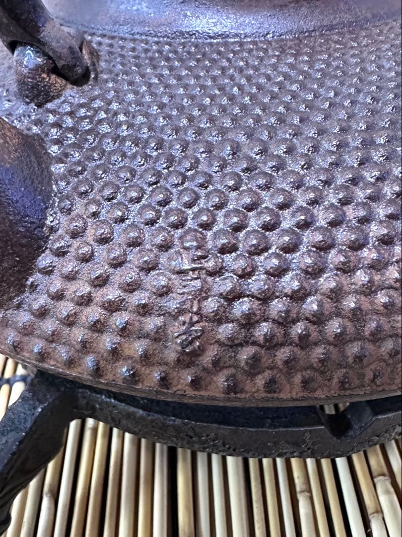 未使用品、栞付　敬典工房正寿堂山正　人間国宝髙橋敬典作独楽型　南部鉄瓶　南部鉄器