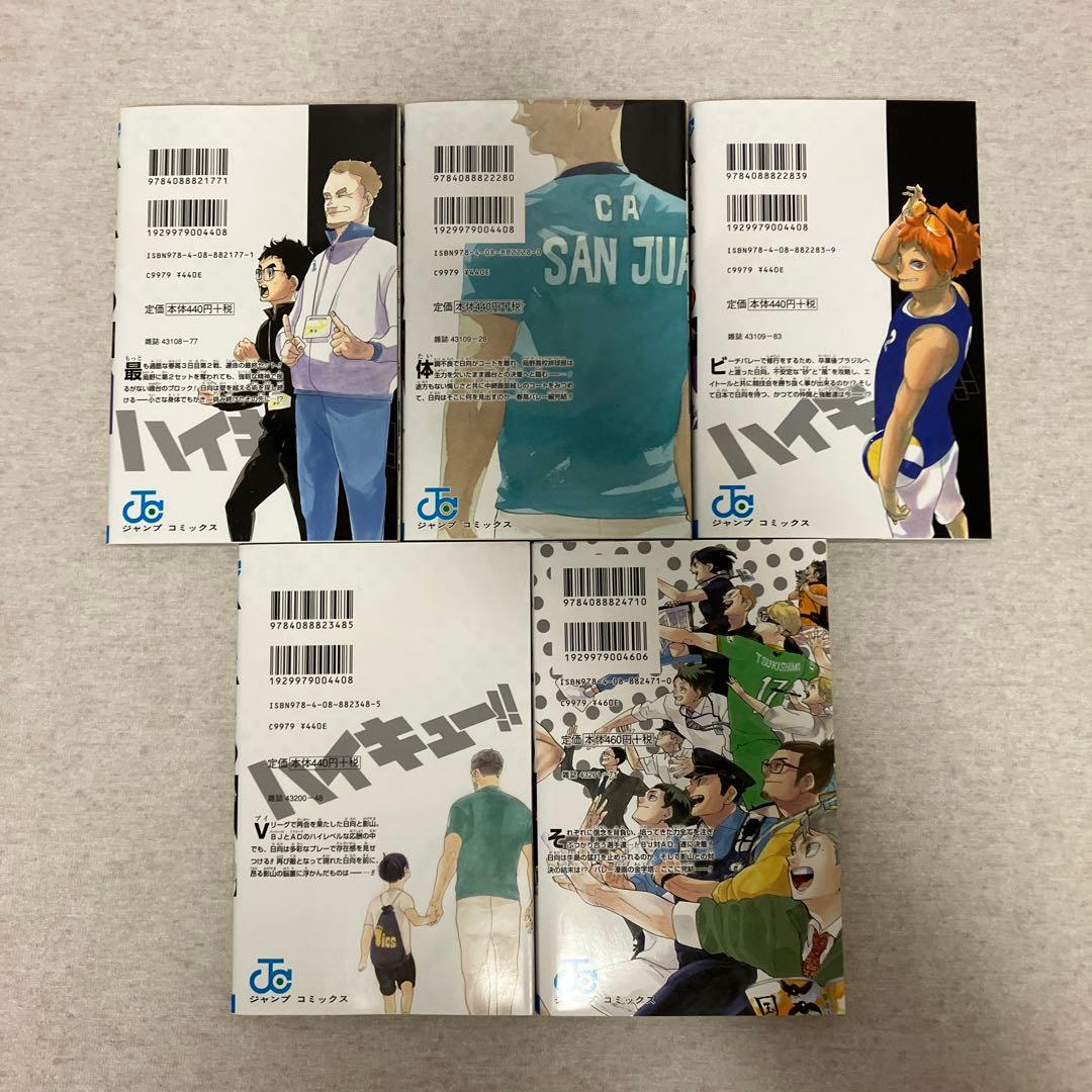 ハイキュー!! 　全巻セット