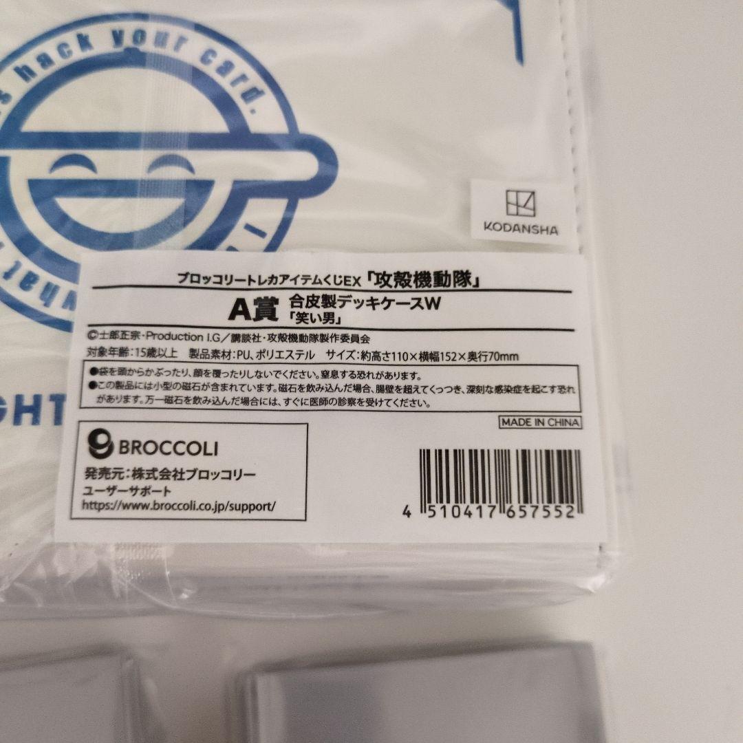 攻殻機動隊　ブロッコリートレカアイテムくじEX A賞　合皮製デッキケース　等
