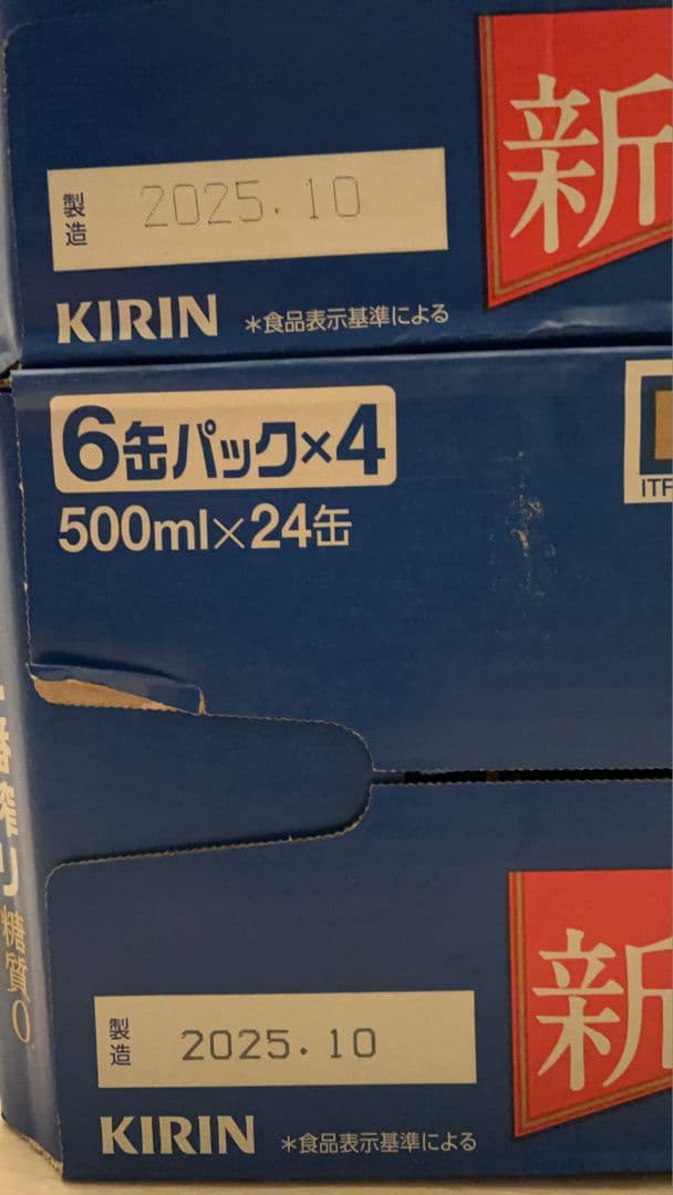 商品：キリンビール【一番搾り】 糖質0 500ml 2箱セット（計48缶)