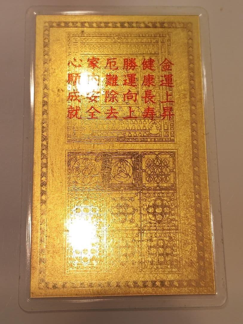 純金カード　文殊菩薩　干支御本尊開運札ラミネートカード　純金9999 地金高騰