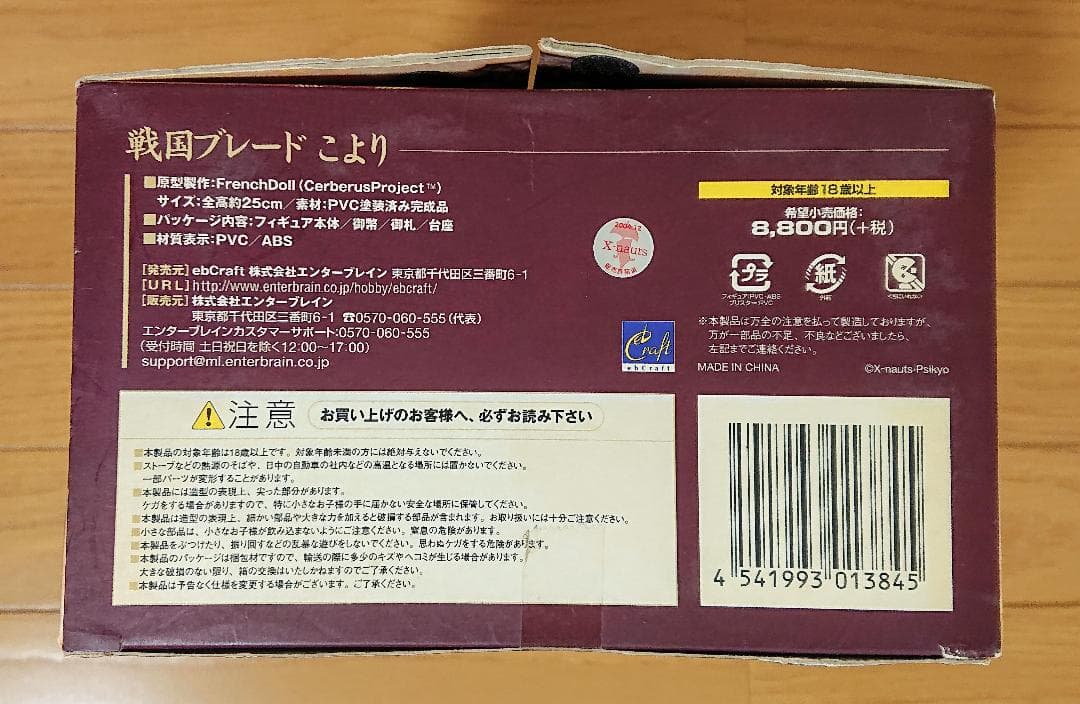 【未開封】戦国ブレード こより 1/6 司淳