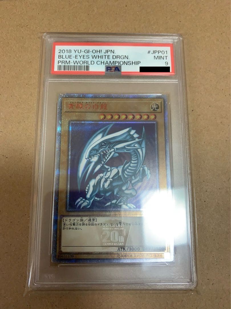 【値下げ中】【20th】青眼の白龍【PSA9】【2018-JPP01】