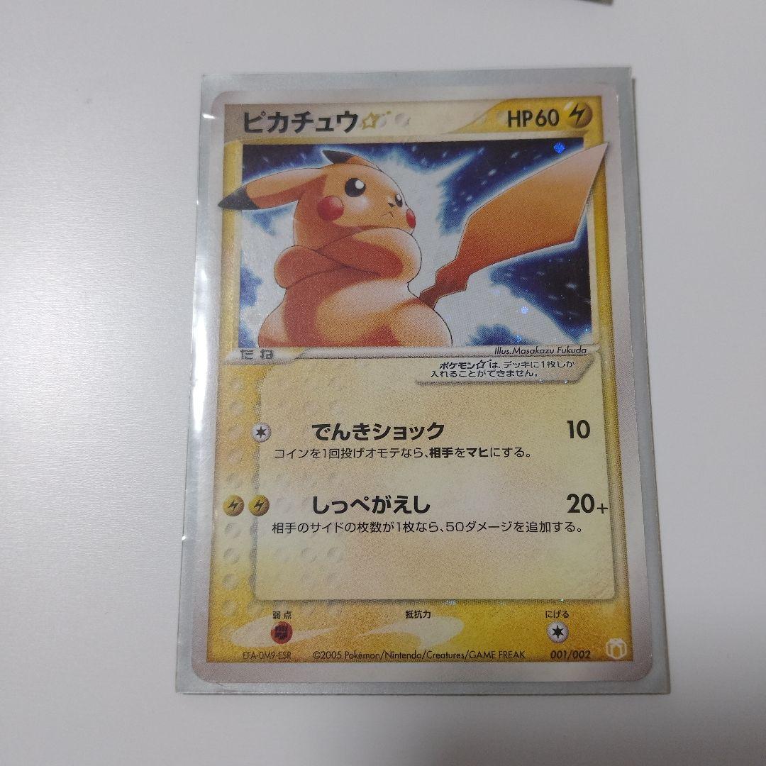 ピカチュウ☆ ギフトボックス ゴールドスター001/002