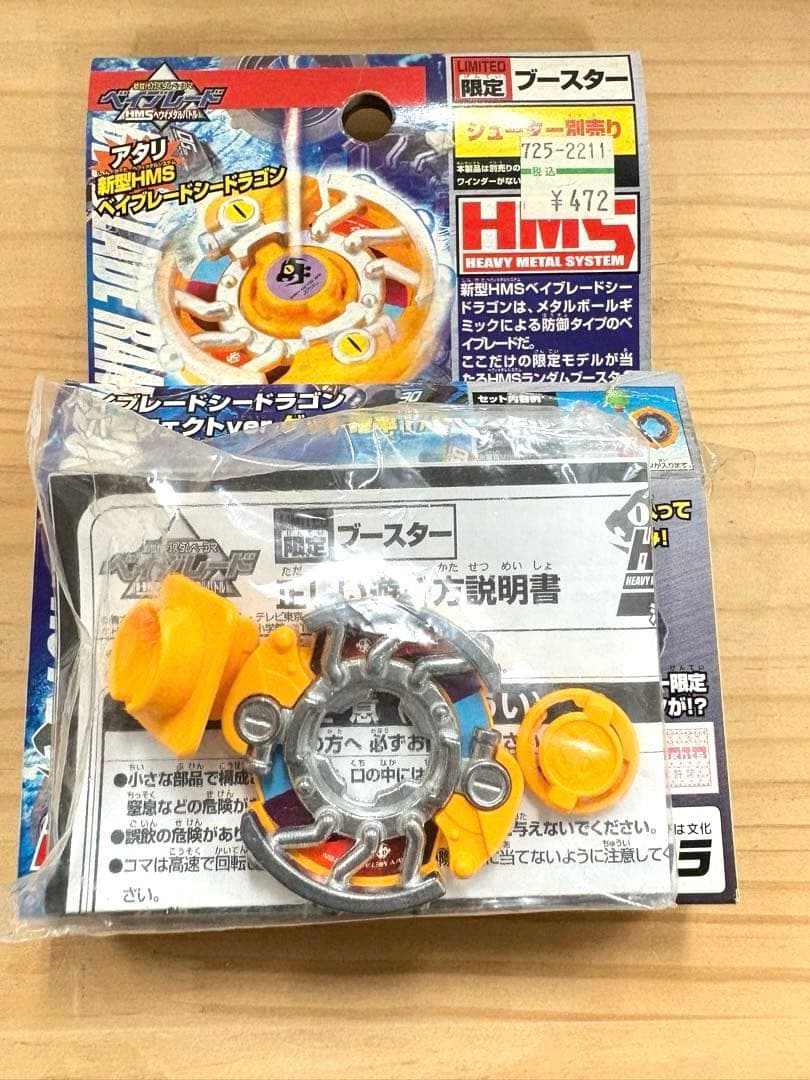 【レア】ベイブレードHMSランダムブースター ACT2 シードラゴン限定イエロー