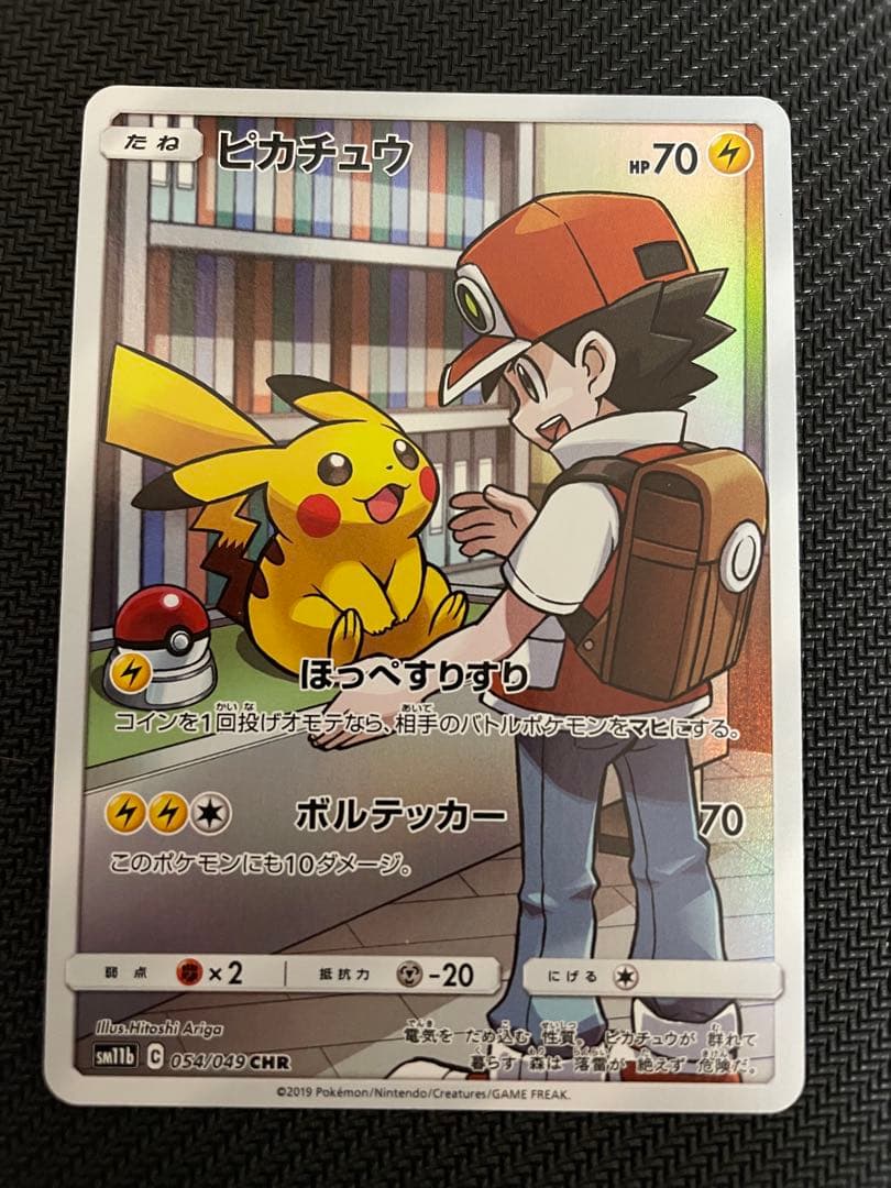 ピカチュウ CHR SM11b 054/049