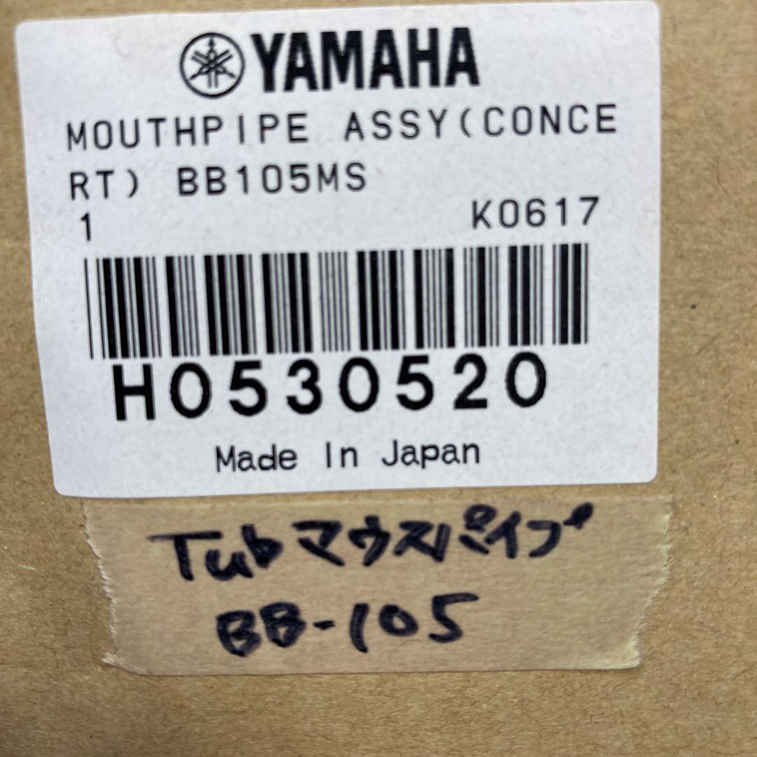 ヤマハパーツ　チューバ　マウスパイプ　H0530520