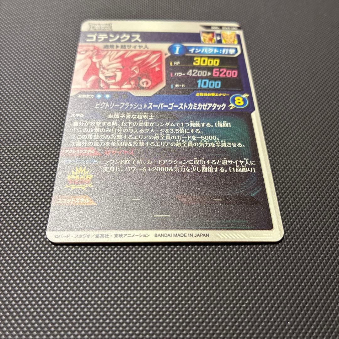 スーパードラゴンボールダイバーズ sdv6-040 ゴテンクス パラレル