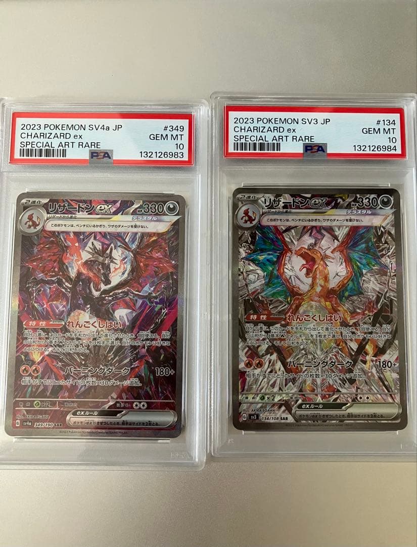 【連番PSA10】リザードンex SAR 黒炎の支配者 シャイニートレジャー