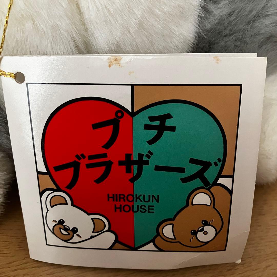 ヒロクンハウスのネズミのぬいぐるみ HIROKUN HOUSE レトロ 当時物