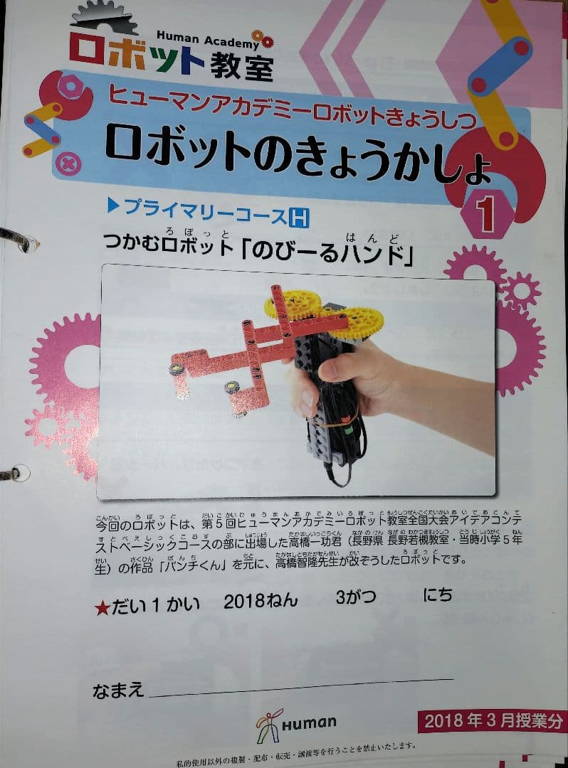 ロボット教室　ヒューマンアカデミー　ブロック、テキスト、バッグセット
