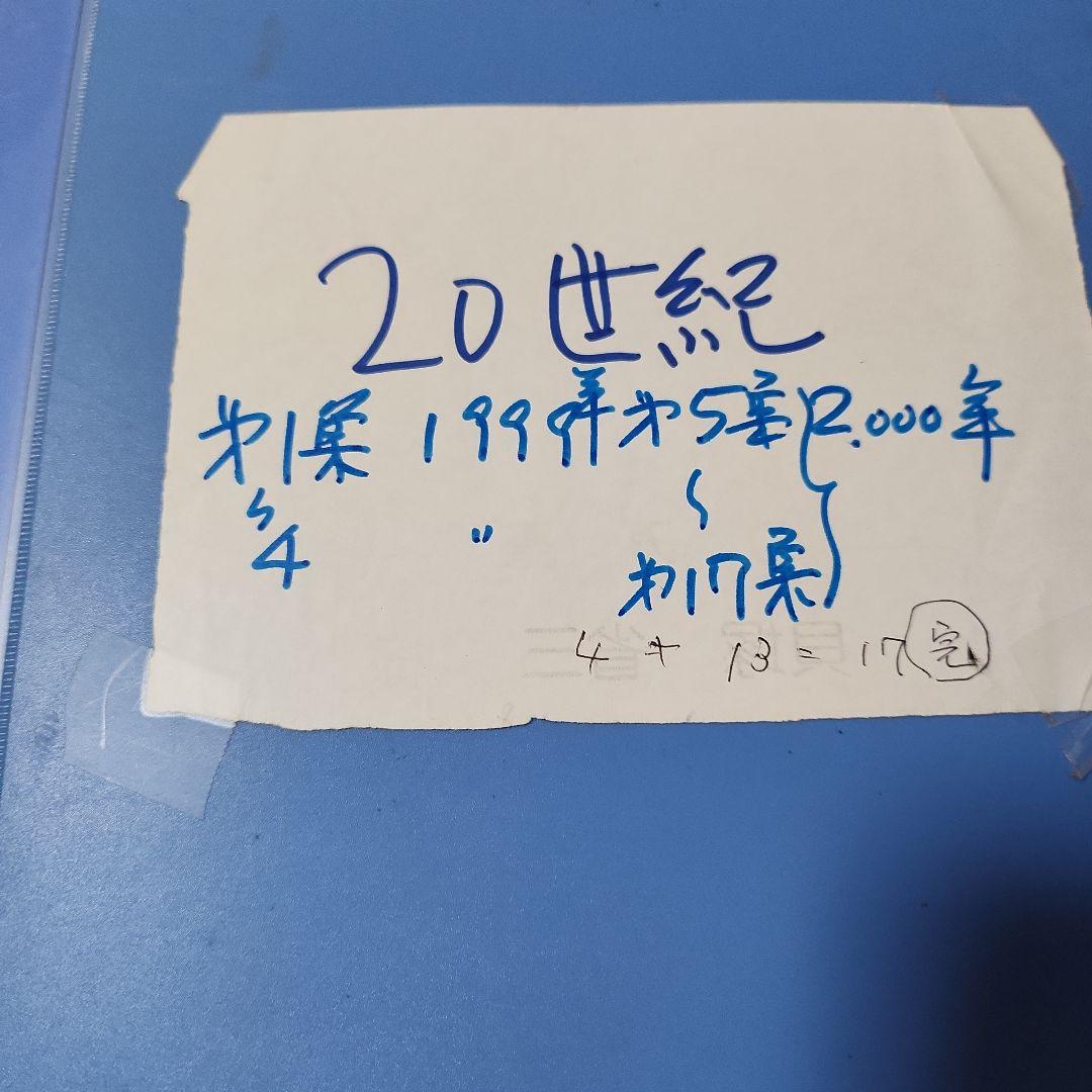 ペンギンさん、20世紀　日本使用済み切手　1-17 完