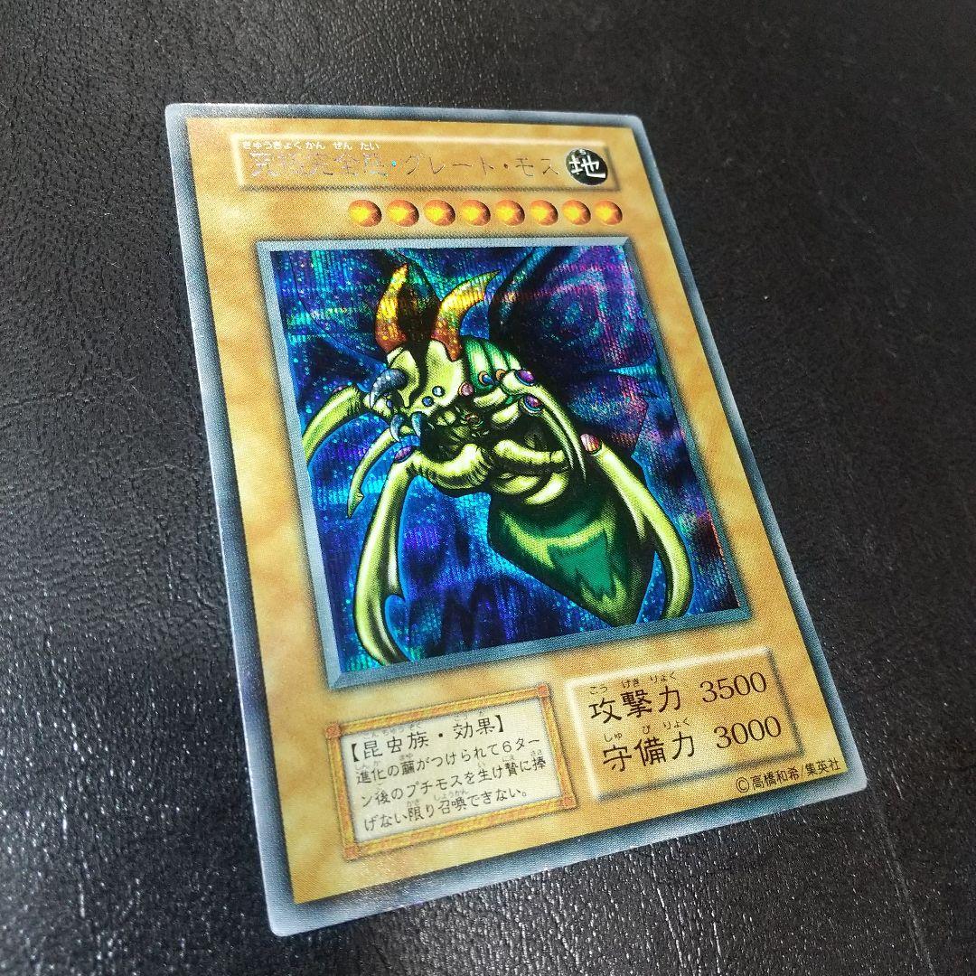 【美品】遊戯王 究極完全態・グレート・モス