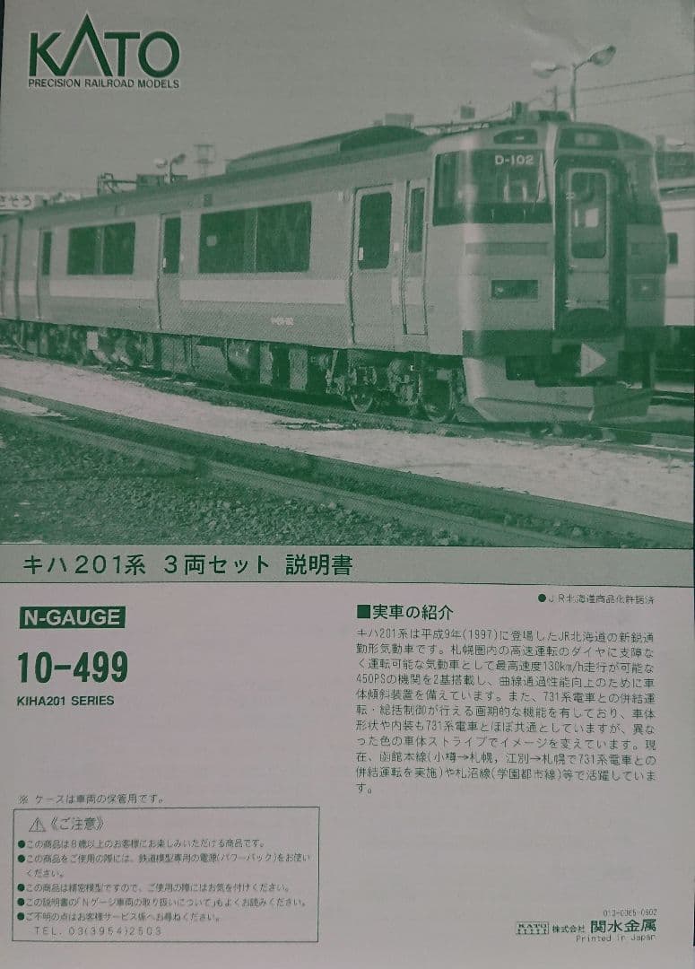Nゲージ KATO キハ201系 6両セット