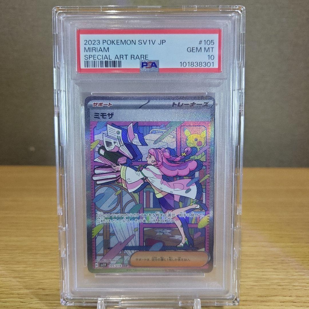 M*!様 ミモザPSA10、151未開封BOXシュリンクつき正規品