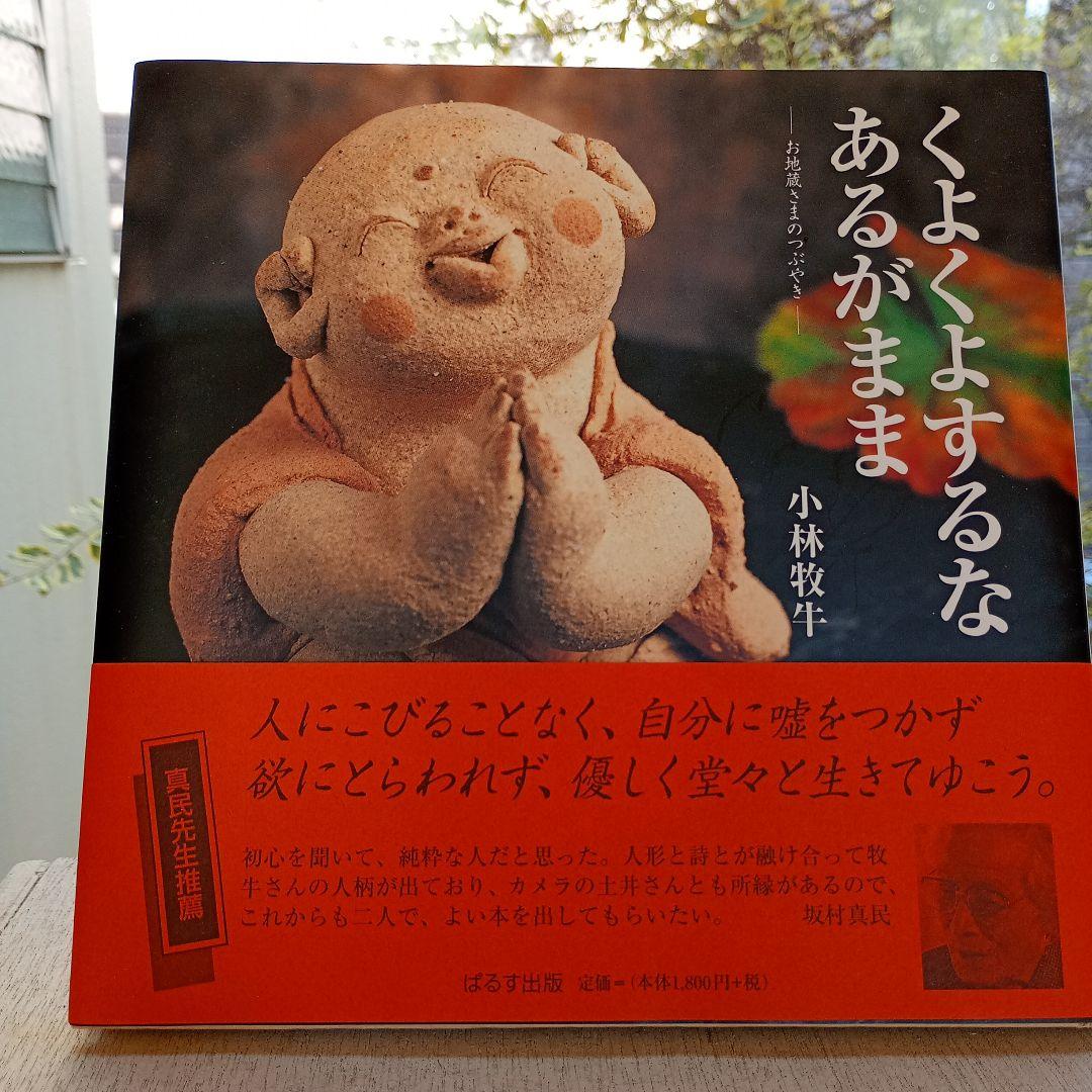 小林牧牛　にっこり地蔵