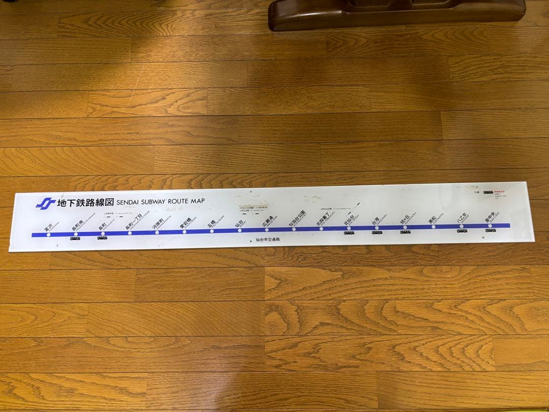 ★★★仙台市地下鉄路線図（プラスチック板）★★★