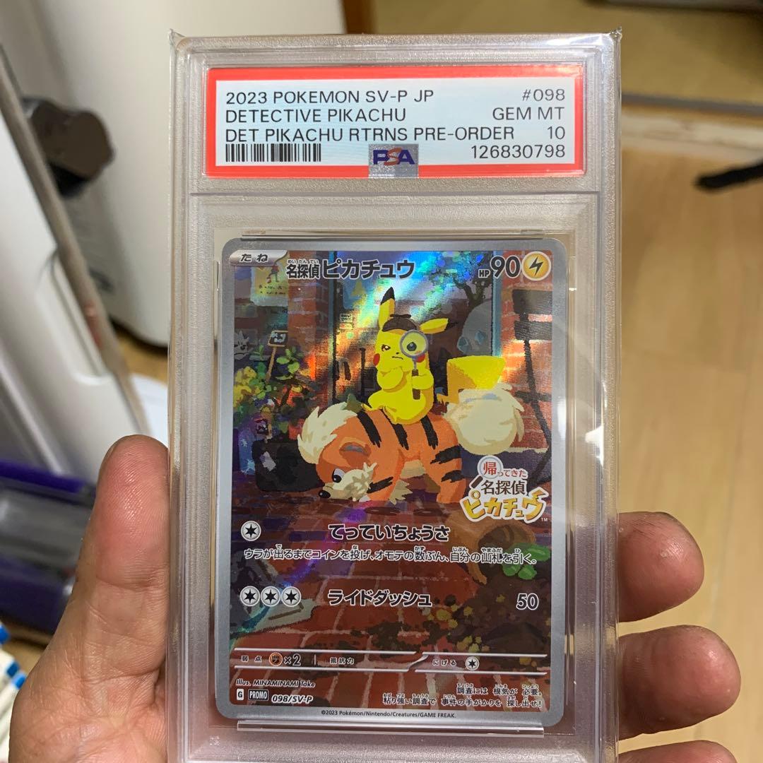 名探偵ピカチュウ　PSA10 プロモ