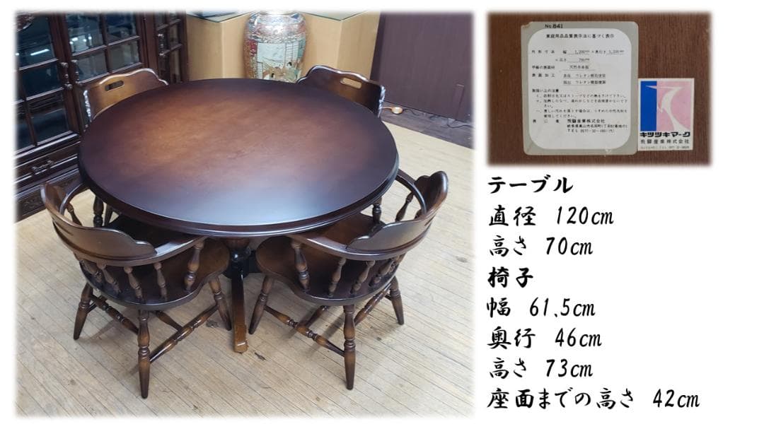 ルビー　B39　飛騨産業 キツツキマーク ラウンドテーブル