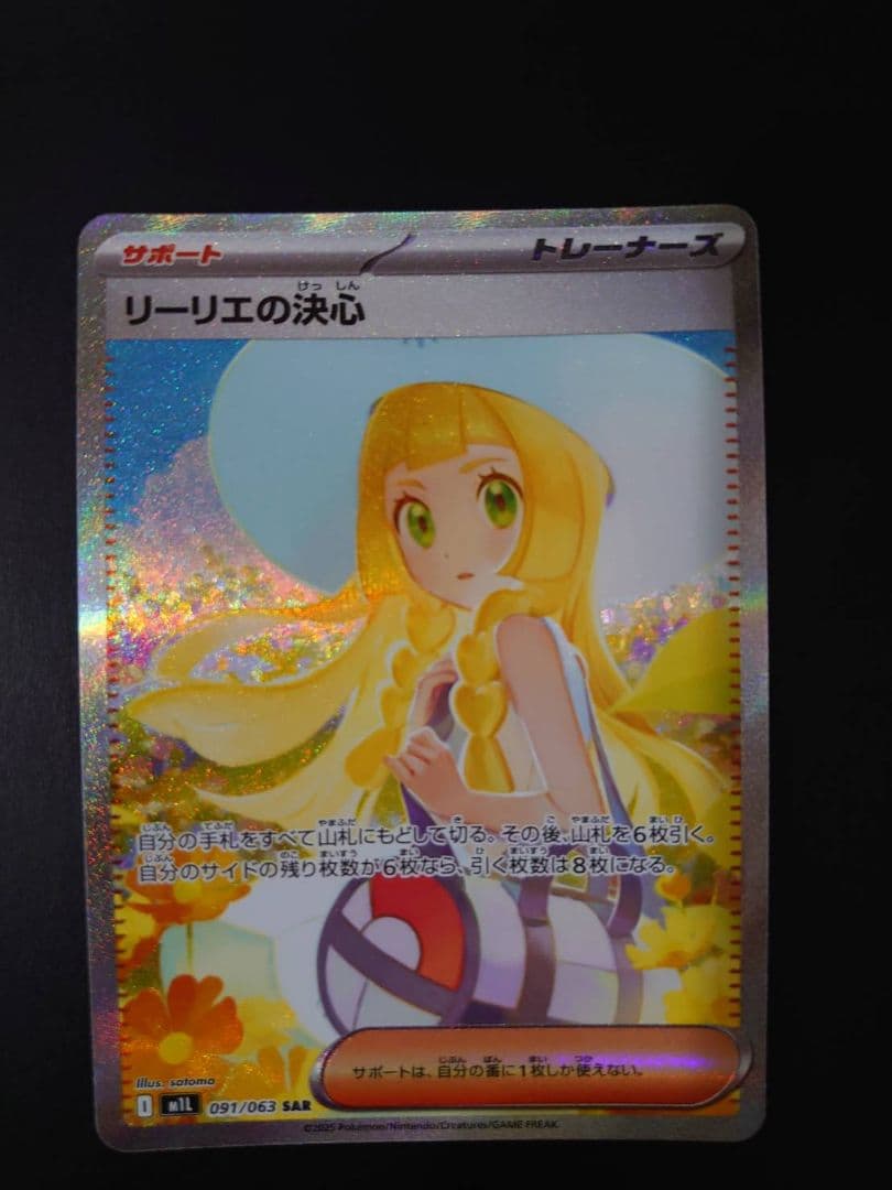 5日間限定出品！リーリエの決心SAR